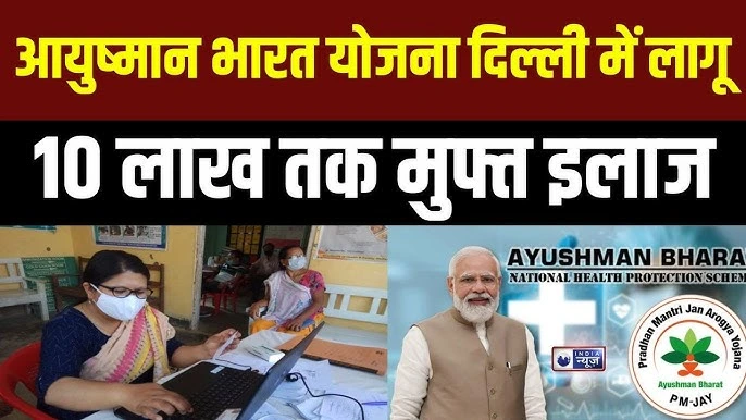 Ayushman Card Online Registration Delhi 2025