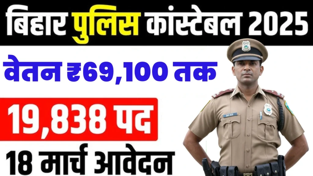 Bihar Police Constable Bharti 2025