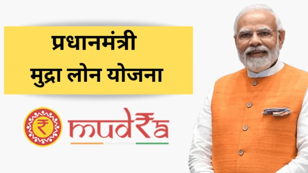 PM Mudra Loan Yojana Apply Online 2025 Eligibility
