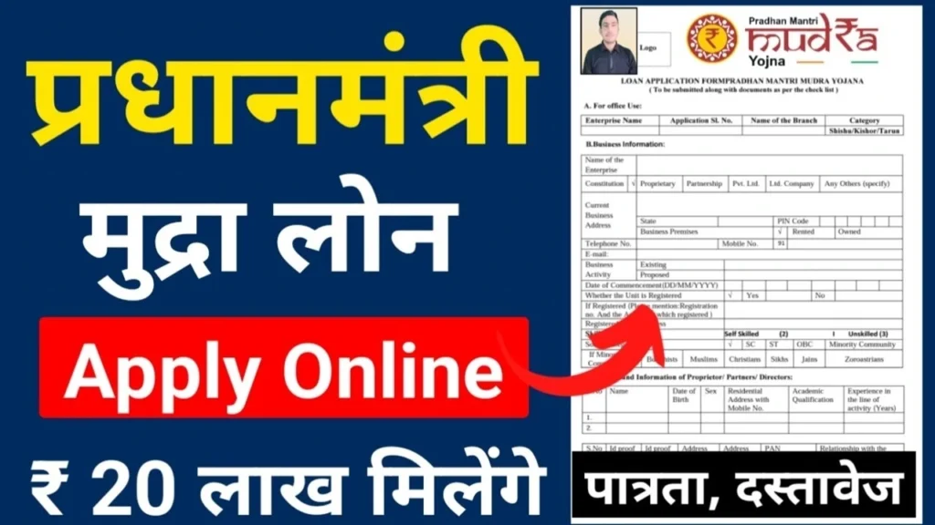 PM Mudra Loan Yojana 2025