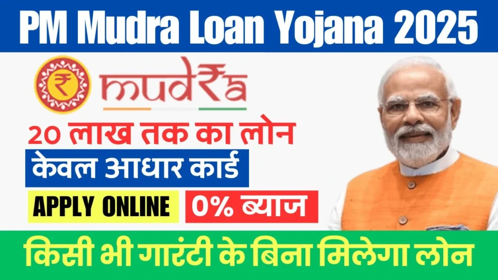 PM Mudra Loan Yojana Apply Online 2025