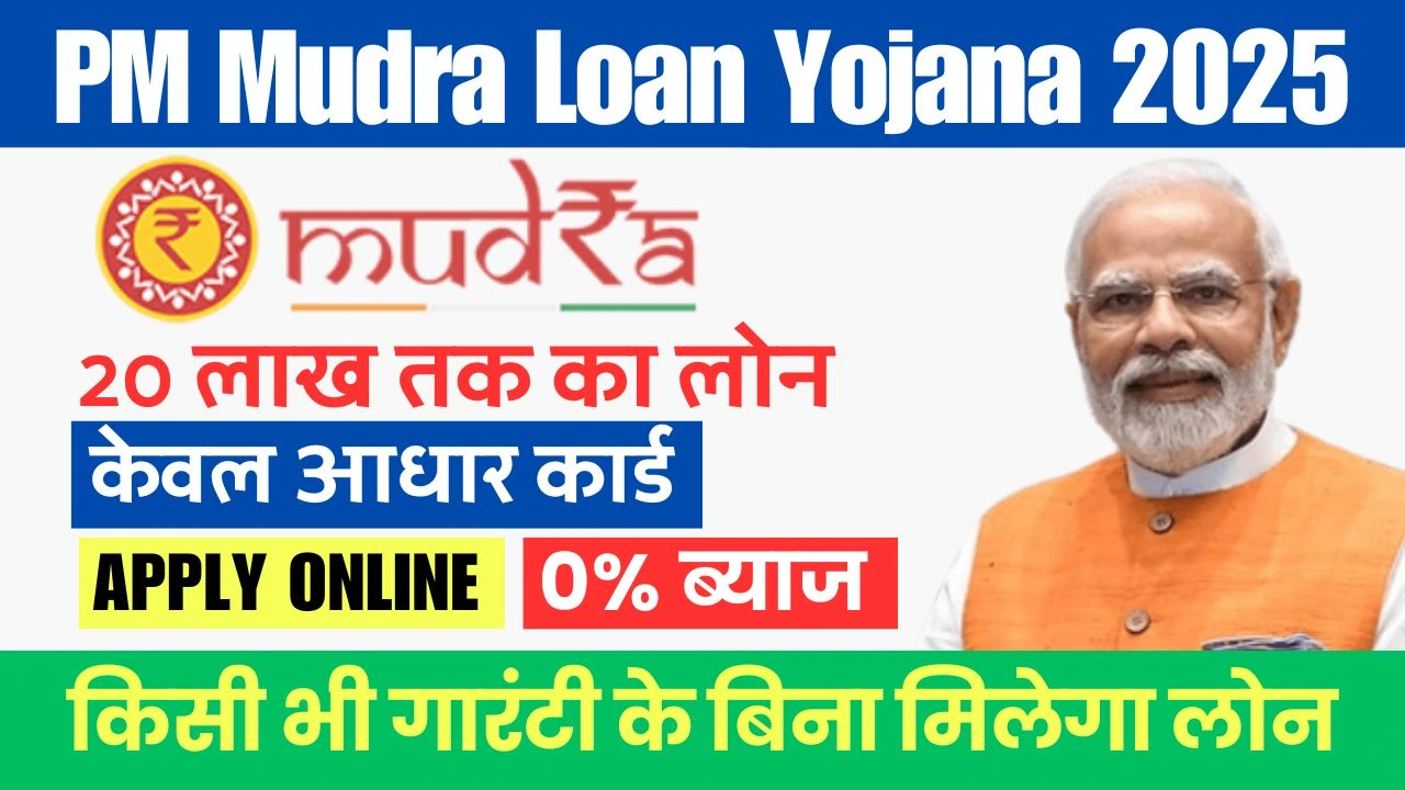 PM Mudra Loan Yojana Apply Online 2025