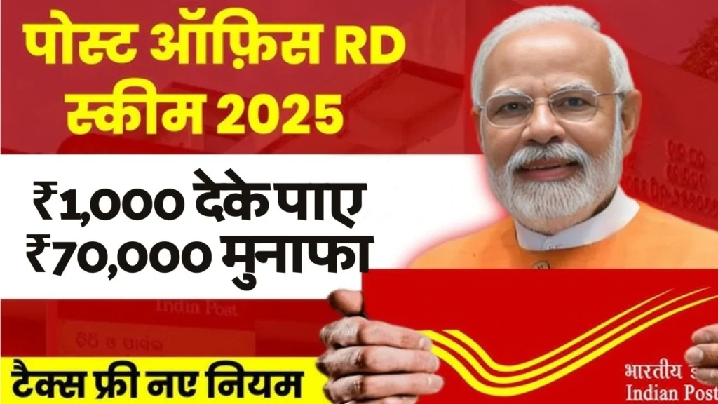 Post Office Scheme RD 2025